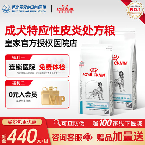 皇家成犬特应性皮炎ST23处方粮中大型犬狗狗敏感皮肤护理狗粮4kg