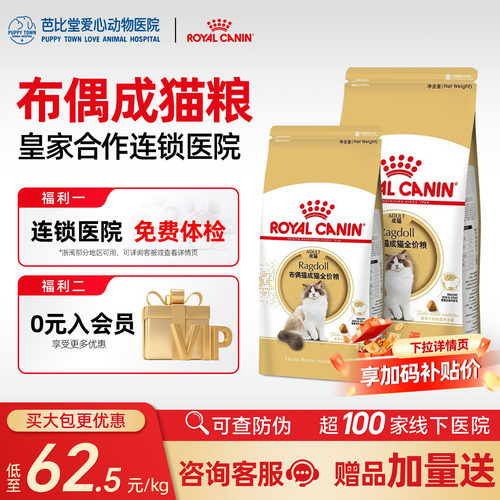 皇家RA32猫粮布偶专用粮