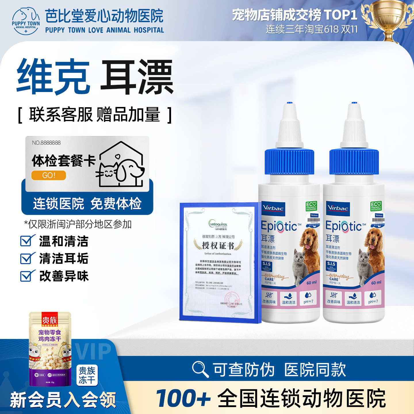 维克耳漂洗耳液去耳螨狗狗用猫咪耳朵清洁耳垢宠物专用滴耳液正品