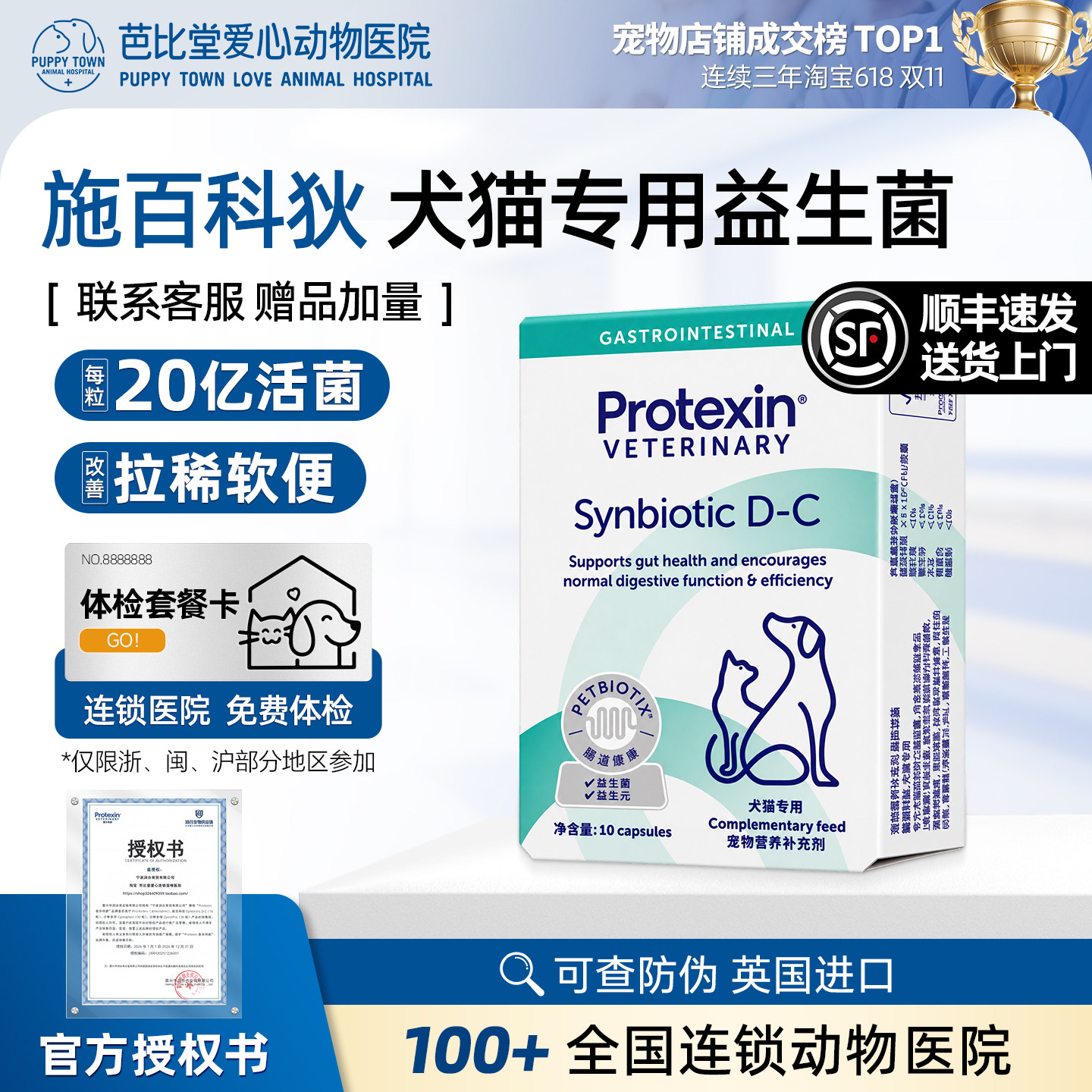 施百科狄英国进口肠宝宠物益生菌猫咪狗腹泻软便调理肠胃成幼猫犬