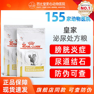 宠物猫粮lp34防伪正品 法国皇家猫泌尿道处方粮6kg 包邮 医院供 正品