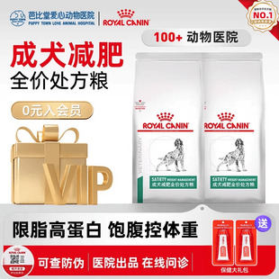 皇家狗粮成犬减肥处方粮sat30通用型犬主粮低脂狗粮1.5KG健康减脂