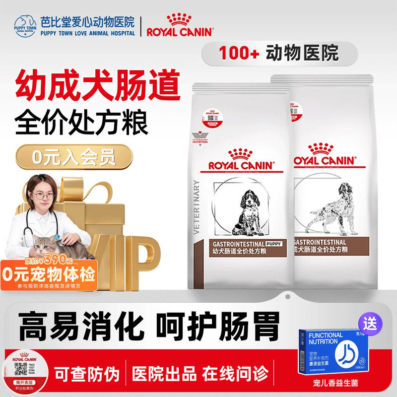 正品法国皇家GI25犬肠道处方狗粮2kg胃肠炎肠道疾病处方粮7.5kg