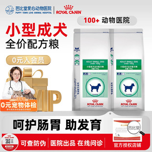 皇家狗粮VCN比熊泰迪贵宾助消化口腔敏感SD25小型成犬配方处方粮