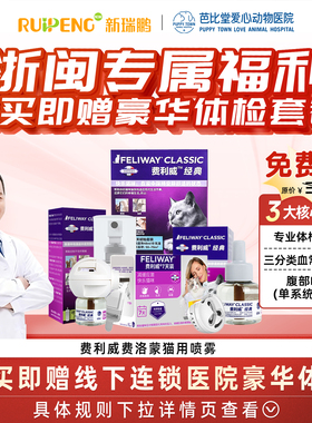【浙闽专用】费利威费洛蒙猫喷雾feliway经典朋友防应激喷剂20ml