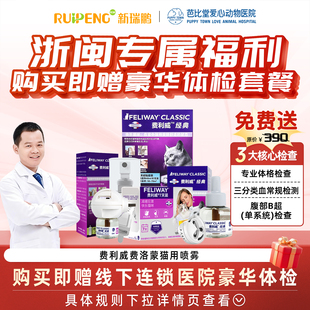 【浙闽专用】费利威费洛蒙猫喷雾feliway经典朋友防应激喷剂20ml