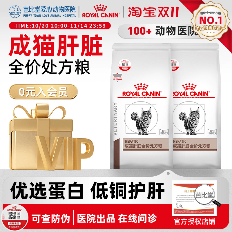 皇家处方hf26肝炎厌食猫粮