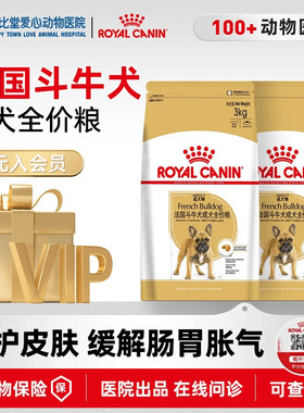 皇家狗粮法国斗牛犬FBA26/3KG成犬全价粮法斗专用美毛营养成犬粮
