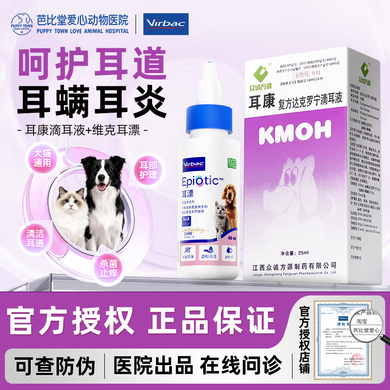 耳康猫除耳螨宠物滴耳液耳炎维克耳漂耳臭狗狗猫咪耳肤灵专用药,宠物/宠物食品及用品,猫驱虫药,淘宝优惠券,粉丝福利购,淘宝优惠卷