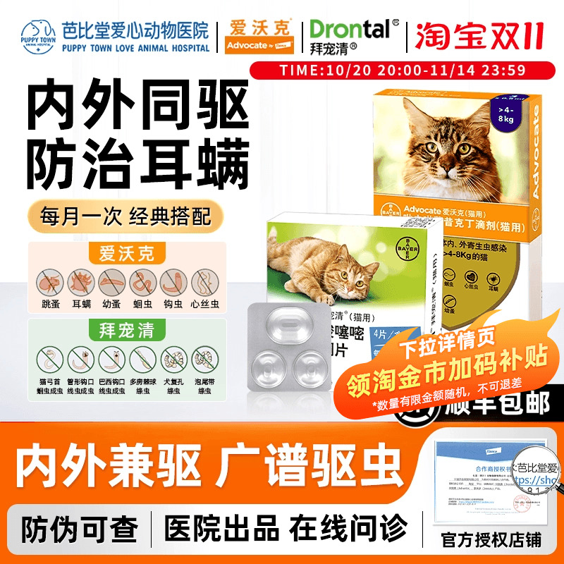 正品拜宠清猫用驱虫药德国进口