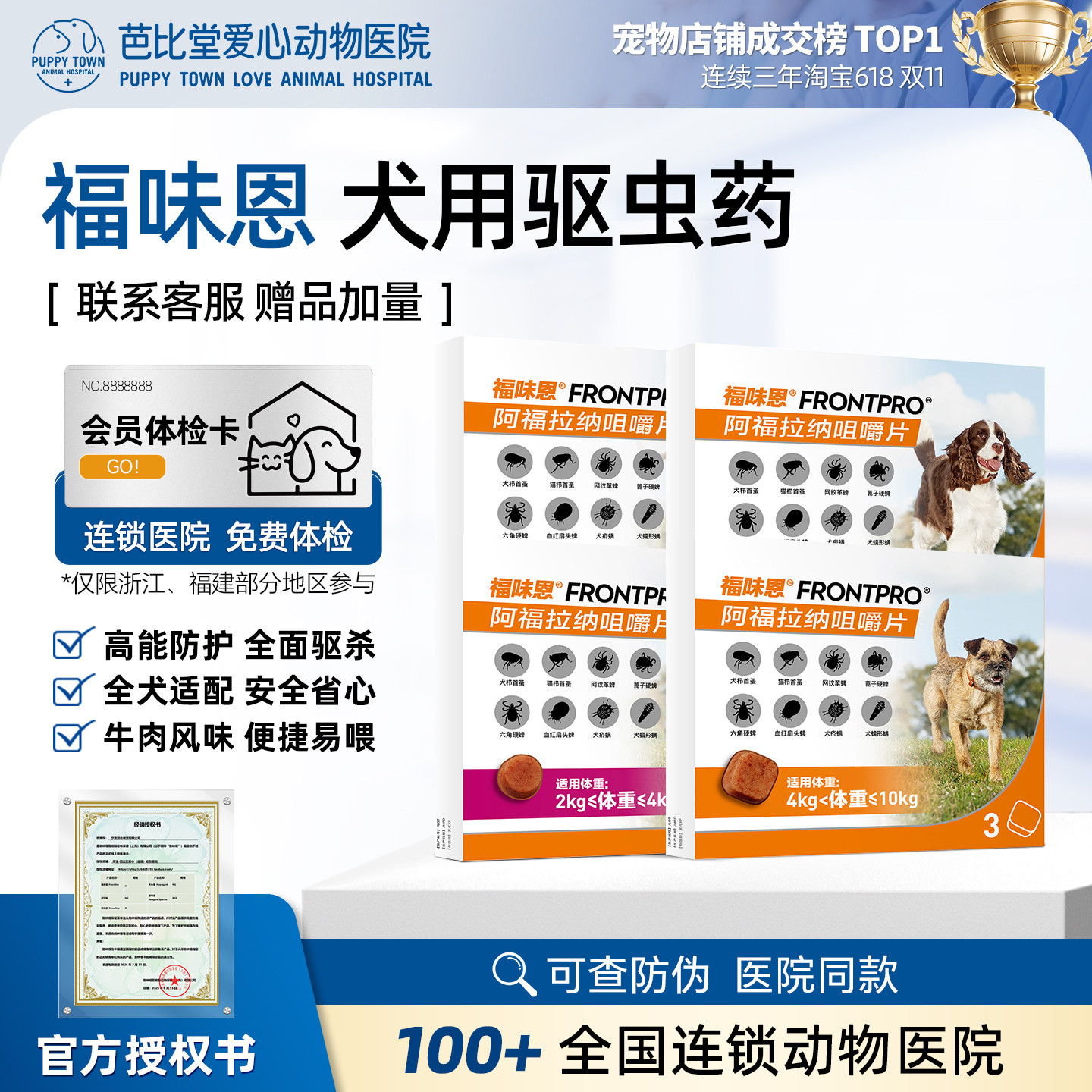 尼可信升级福味恩犬心保狗体外驱虫药口服跳蚤蜱虫福来恩牛肉粒犬