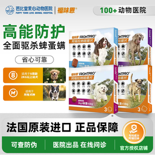 尼可信升级福味恩犬心保狗体外驱虫药口服跳蚤蜱虫福来恩牛肉粒犬