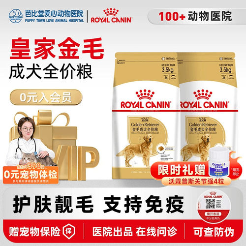 皇家狗粮GR25金毛专用粮