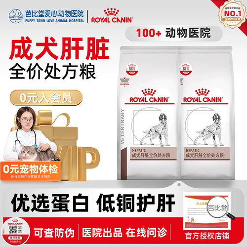 皇家狗粮保肝护肝功能肝脏