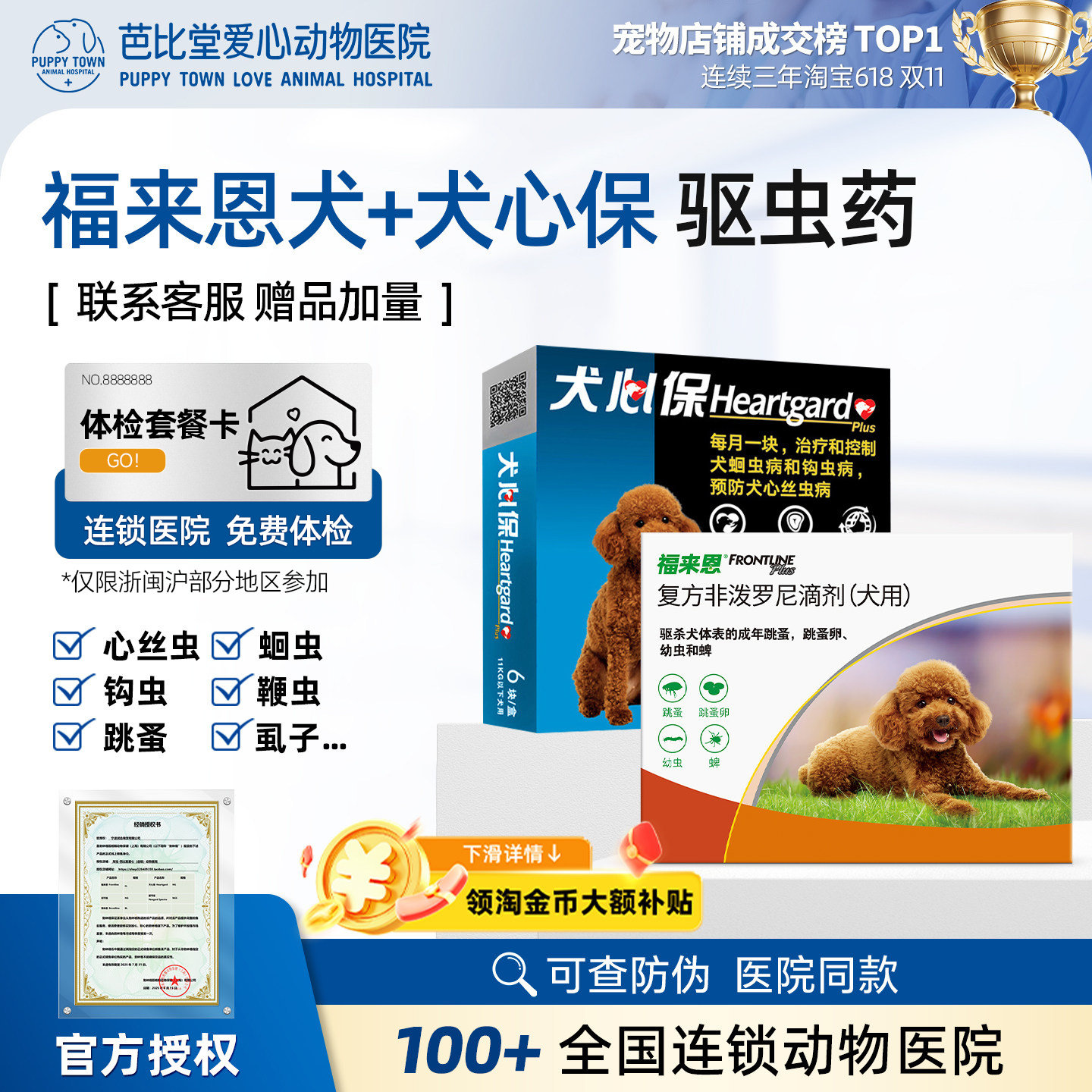 福来恩体外驱虫药狗狗驱虫滴剂宠物内外一体跳蚤犬用福莱恩犬心保