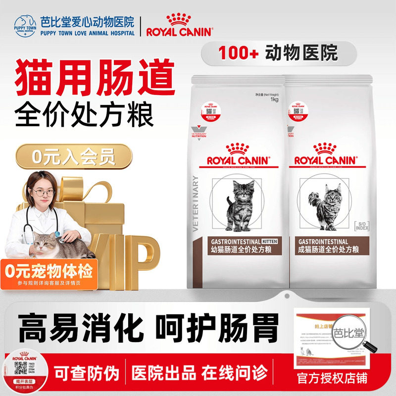 皇家猫咪肠道处方粮GI32猫粮3.5KG呵护肠胃消化全价成猫幼猫猫粮