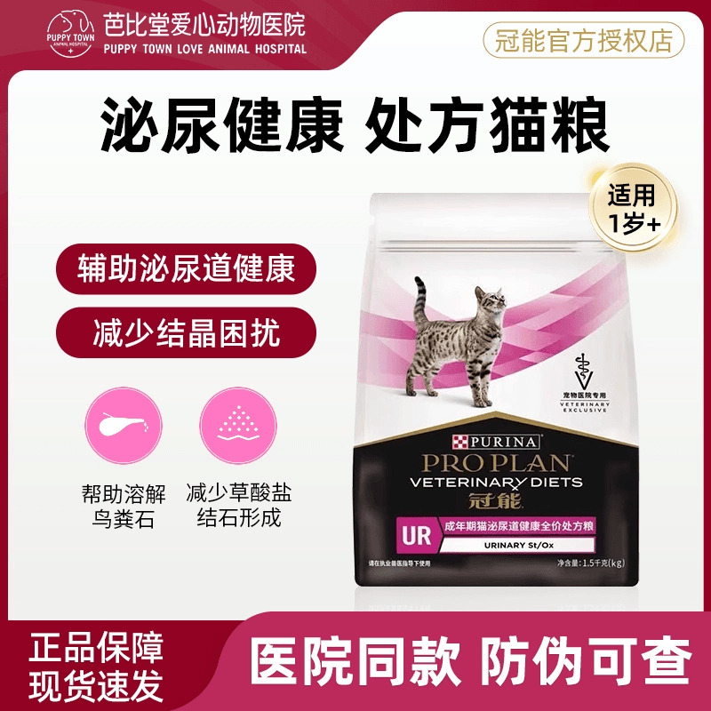 冠能成年期猫泌尿道健康全价处方粮1.5kg猫咪尿闭尿血结石膀胱炎