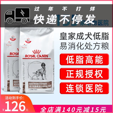 皇家狗粮lf22胰腺炎胃炎慢性成犬低脂易消化全价处方粮1 5kg 6kg 淘宝精选 马来西亚中国淘宝代运服务 Mulupost