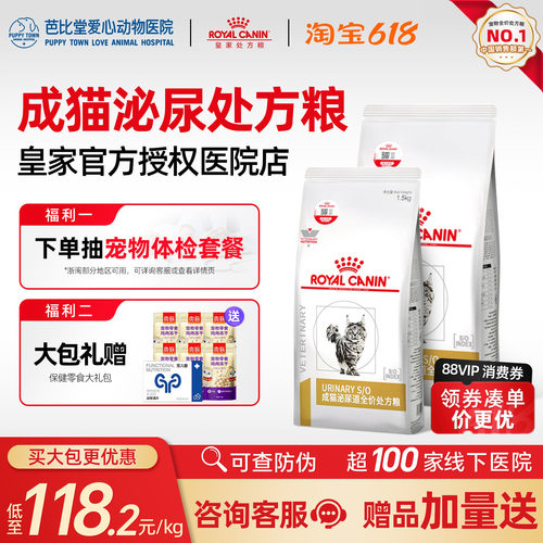 【皇家直供店】皇家泌尿处方粮