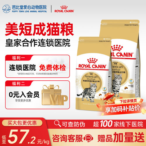 皇家猫粮美短专用ASA31成猫粮