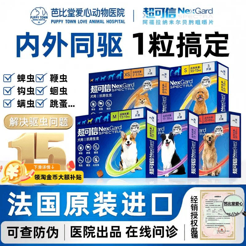 超可信狗体内外一体驱虫内驱外驱二合一驱虫犬用驱虫药小中大型犬