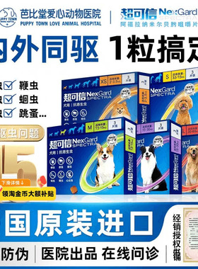 超可信狗体内外一体驱虫内驱外驱二合一驱虫犬用驱虫药小中大型犬