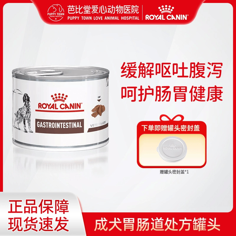 皇家狗粮胃肠道处方湿粮罐头慕斯肉泥GI25呵护肠道200g*6罐犬主粮