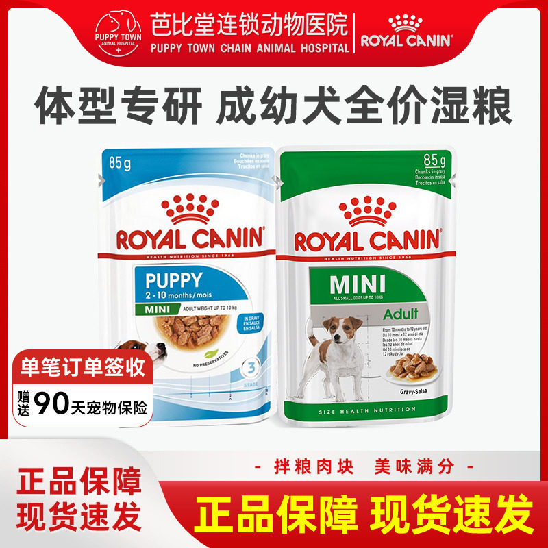 皇家小型成犬幼犬通用湿粮助消化