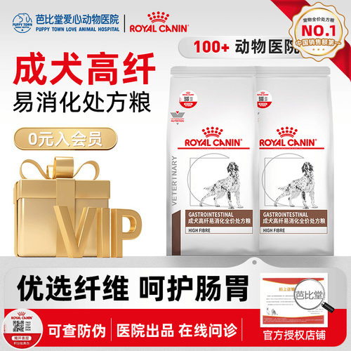 皇家高纤易消化FR23狗粮