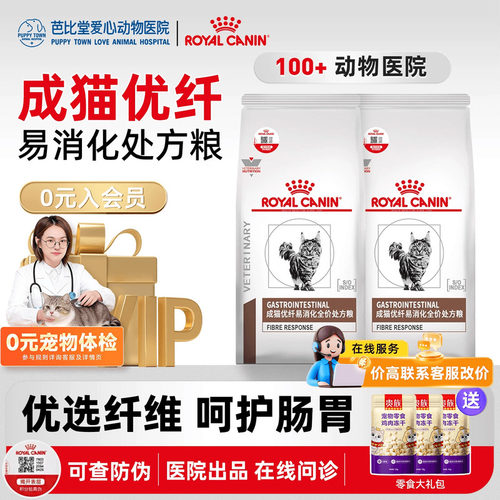 皇家猫粮fr31猫急慢性高纤维高优