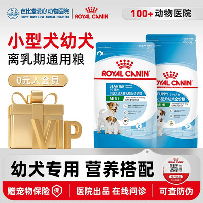 皇家奶糕幼犬粮小型犬狗粮狗狗通用泰迪比熊柴犬离乳期专用粮正品