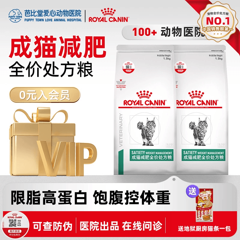 皇家猫粮sat34降低猫控制体重
