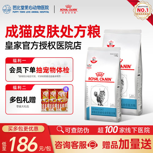 皇家皮肤被毛处方粮Sac36