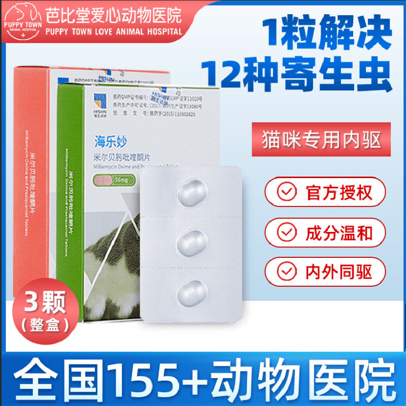 海乐妙猫咪体外体内同驱体内外一体驱虫幼猫去除耳螨驱虫药猫专用