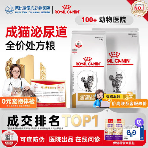 【皇家直供店】皇家泌尿处方粮
