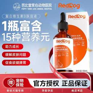 红狗猫咪复合维生素B族溶液50ml猫用狗用猫藓防掉毛促食欲防口炎