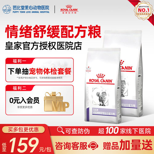 皇家猫粮成猫情绪舒缓全价配方粮CAL36缓解焦虑安抚猫咪多宠家庭