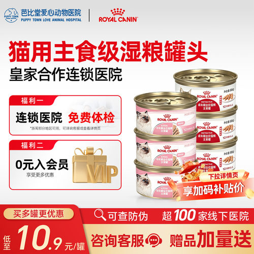 皇家成幼猫湿粮主食罐头慕斯肉泥