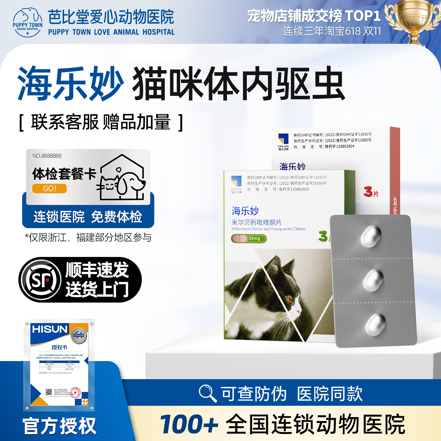 海乐妙猫咪专用驱虫药体内外一体同驱吡喹酮打虫福来恩除跳蚤绦虫