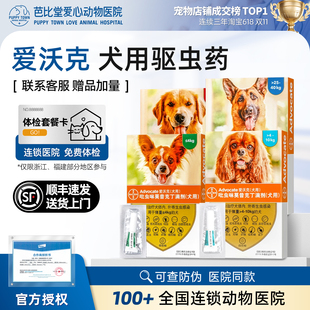 爱沃克狗狗体内外一体驱虫药宠物狗外驱除耳螨驱跳蚤犬用滴剂幼犬