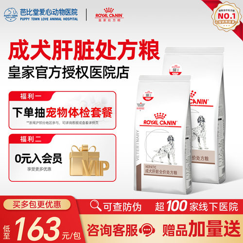 皇家狗粮保肝护肝功能肝脏