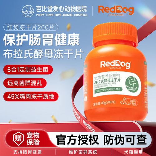 RedDog猫咪狗狗专用益生菌冻干片