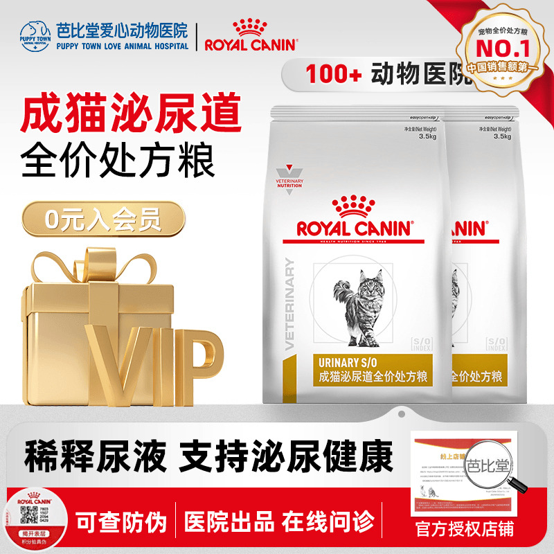 皇家猫泌尿道处方粮晶尿路猫咪