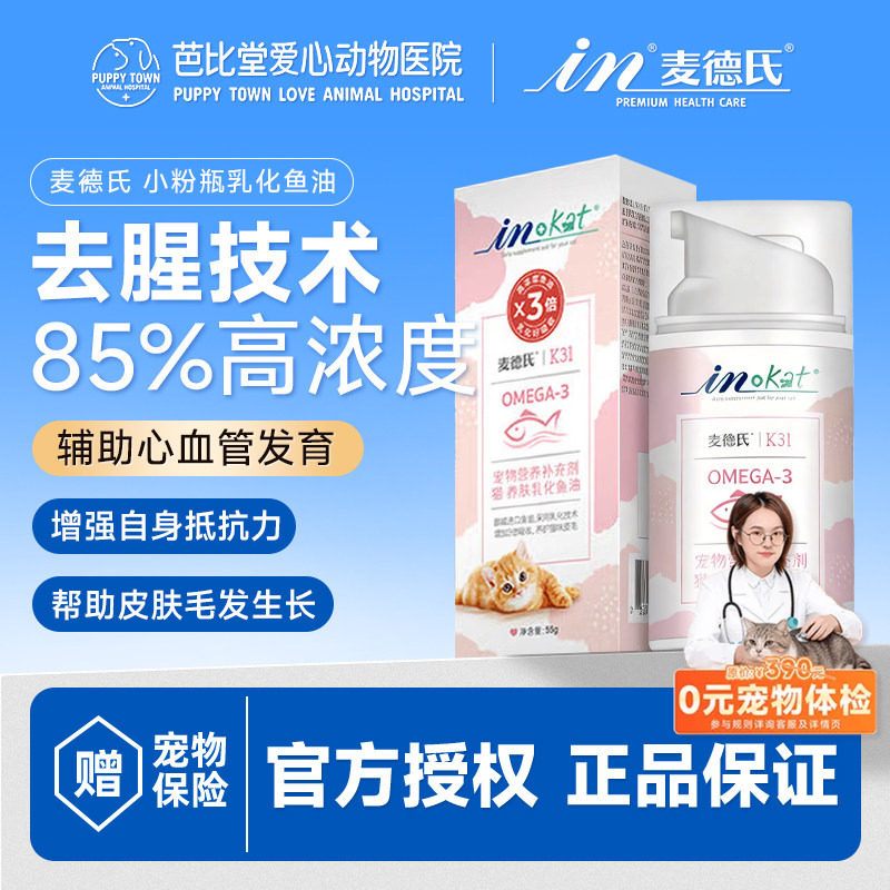 麦德氏鱼油猫用深海防止掉毛宠物美毛猫咪专用omega3猫咪乳化鱼油