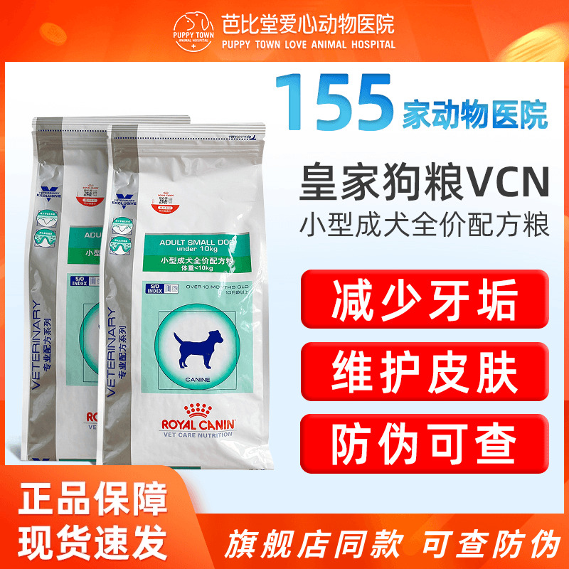 皇家狗粮vcn比熊泰迪助消化小型