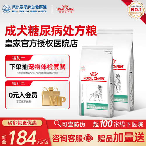 皇家成犬糖尿病全价处方粮