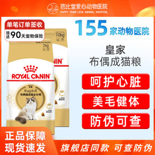 皇家猫粮布偶专用粮RA32猫主粮2kg营养增肥发腮长毛猫专用粮10kg