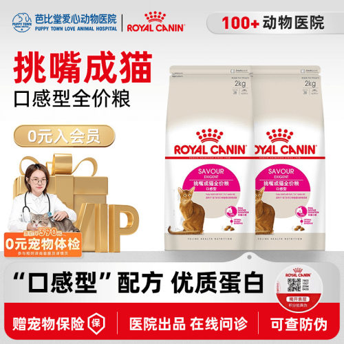 皇家猫主粮全能优选英短美短2kg