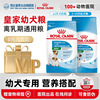 皇家奶糕幼犬粮小型犬狗粮狗狗通用泰迪比熊柴犬离乳期专用粮正品