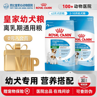 皇家奶糕幼犬粮小型犬狗粮狗狗通用泰迪比熊柴犬离乳期专用粮正品